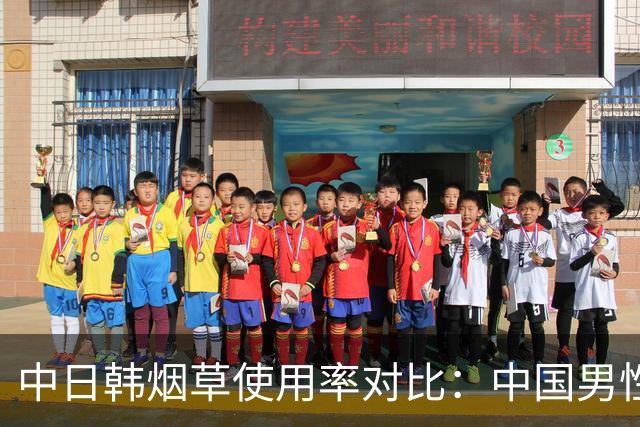 中日韩烟草使用率对比：中国男性吸烟率达43.9%