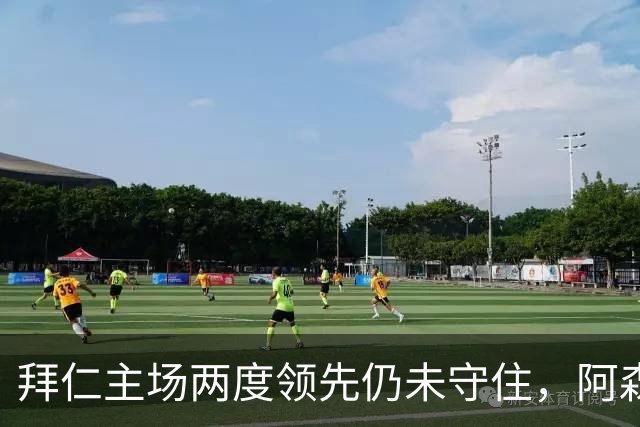 拜仁主场两度领先仍未守住，阿森纳两度扳平带走2-2。