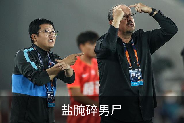 盐腌碎男尸