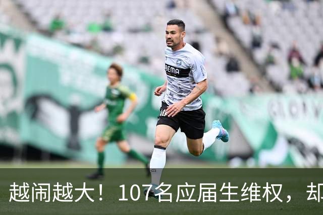 越闹越大！107名应届生维权，却被批向是“告洋状”“卖国”