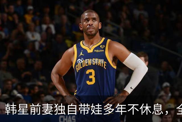 韩星前妻独自带娃多年不休息，全身多处撕裂靠手法治疗