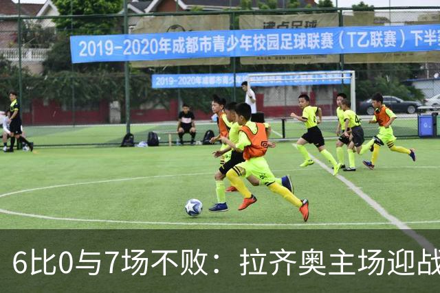6比0与7场不败：拉齐奥主场迎战两连败帕尔马